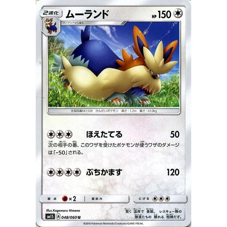 ポケモンカード サンムーン ムーランド コレクション サン Pmsm1s Pmsm1s 048 U カードミュージアム Yahoo 店 通販 Yahoo ショッピング