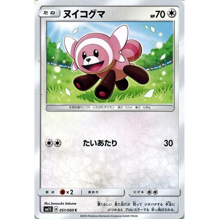 Pokemon（ポケモン） ポケモンカード サンムーン ヌイコグマ