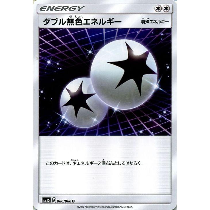 ポケモンカード サンムーン ダブル無色エネルギー コレクション サン Pmsm1s Pmsm1s 060 U カードミュージアム Yahoo 店 通販 Yahoo ショッピング