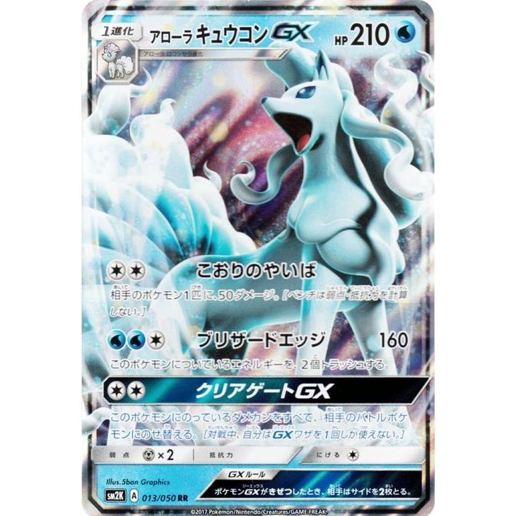 Pokemon ポケモンカードゲームSM/アローラ キュウコンGX(RR Pokemon ポケモンカードゲームSM/アローラ キュウコンGX(RR