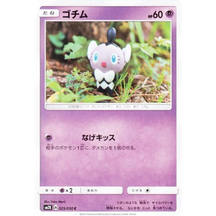 ポケモンカードゲームsm ゴチム C キミを待つ島々 Pmsm2k 025 C カードミュージアム Yahoo 店 通販 Yahoo ショッピング