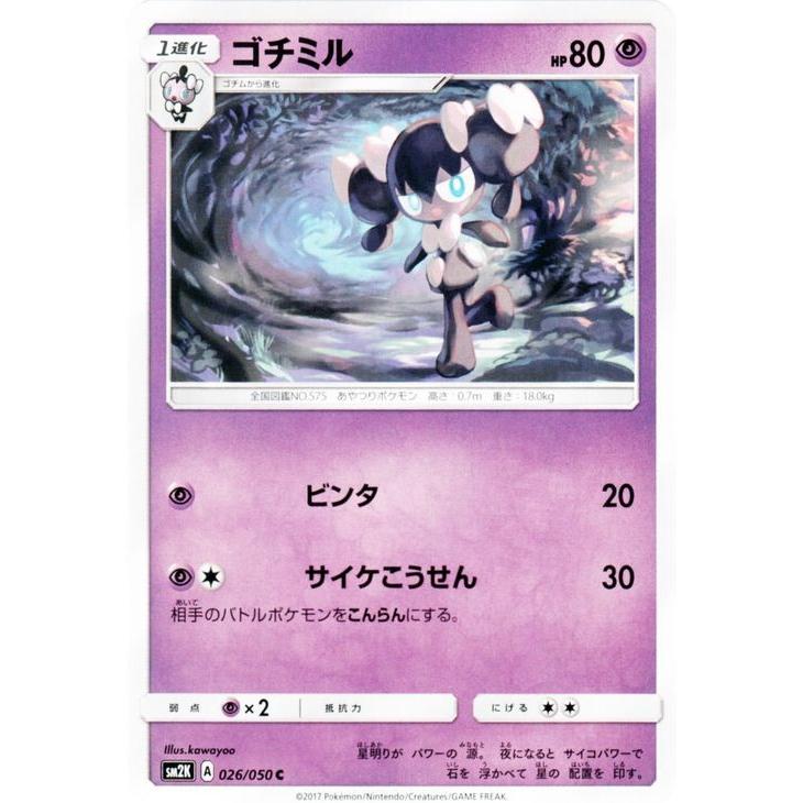 ポケモンカードゲームsm ゴチミル C キミを待つ島々 Pmsm2k 026 C カードミュージアム Yahoo 店 通販 Yahoo ショッピング