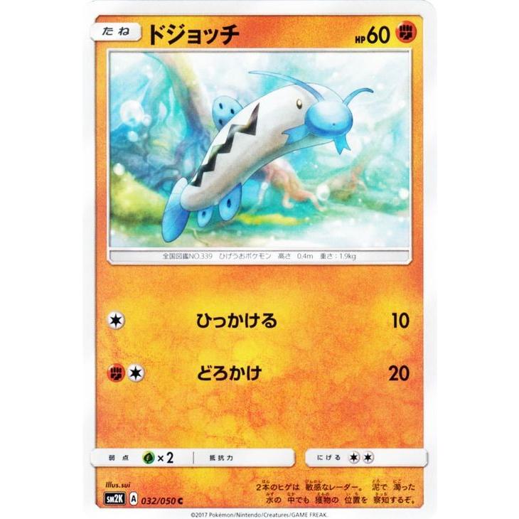 ポケモンカードゲームsm ドジョッチ C キミを待つ島々 Pmsm2k 032 C カードミュージアム Yahoo 店 通販 Yahoo ショッピング