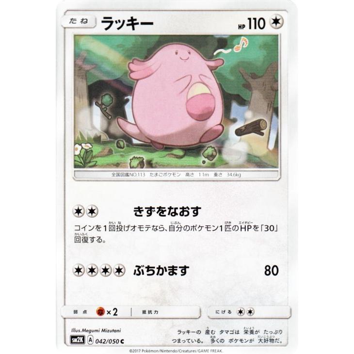 ポケモンカードゲームsm ラッキー C キミを待つ島々 Pmsm2k 042 C カードミュージアム Yahoo 店 通販 Yahoo ショッピング