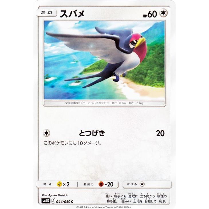 ポケモンカードゲームsm スバメ C キミを待つ島々 Pmsm2k 044 C カードミュージアム Yahoo 店 通販 Yahoo ショッピング