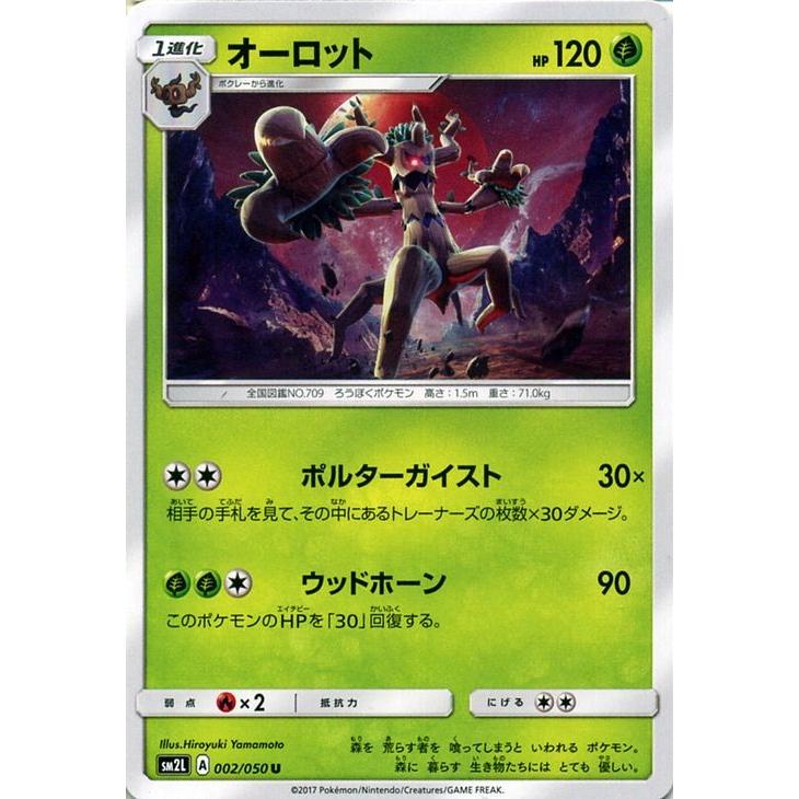 ポケモンカードゲームSM/オーロット（U）/アローラの月光｜card-museum