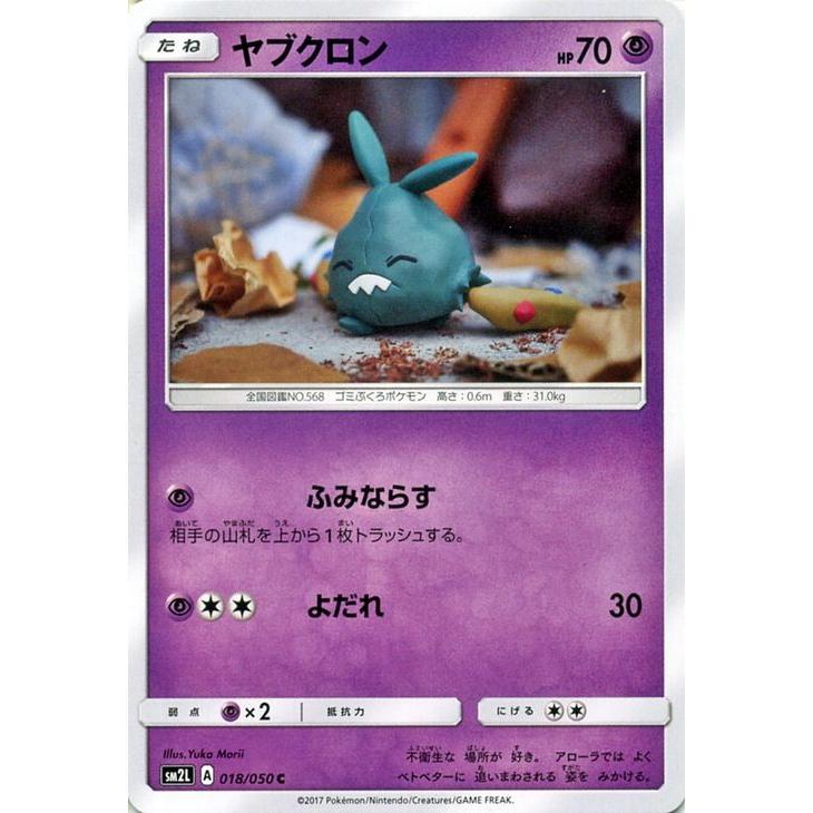 ポケモンカードゲームsm ヤブクロン C アローラの月光 Pmsm2l 018 C カードミュージアム Yahoo 店 通販 Yahoo ショッピング