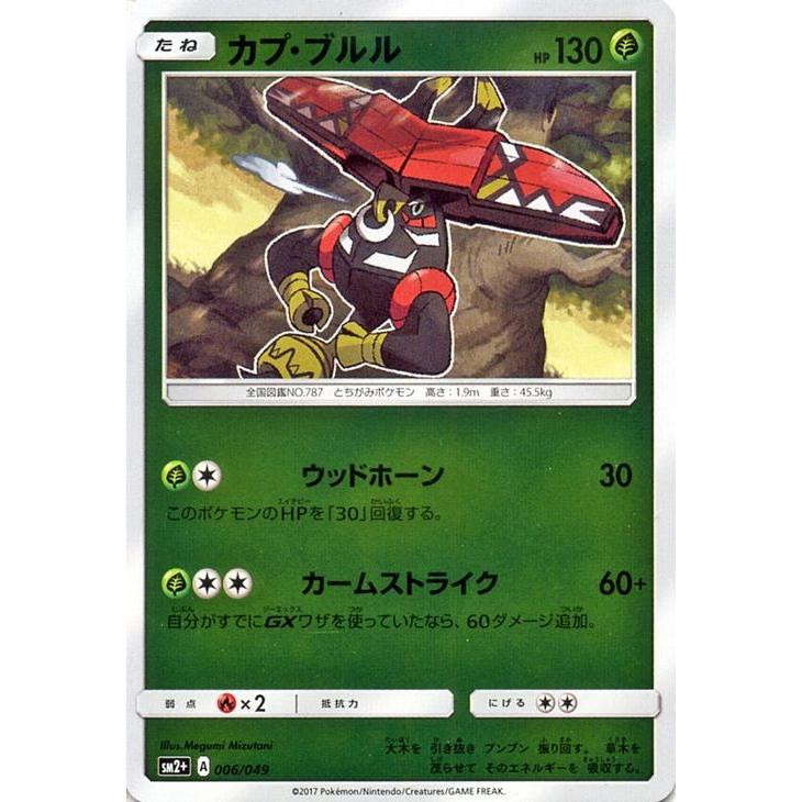 ポケモンカードゲームsm カプ ブルル 新たなる試練の向こう Pmsm2p 006 カードミュージアム Yahoo 店 通販 Yahoo ショッピング