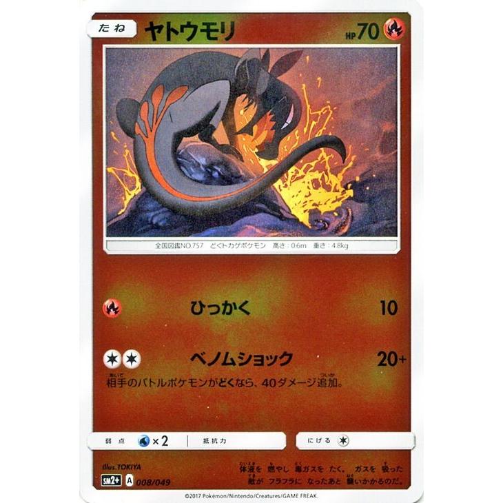 ポケモンカードゲームsm ヤトウモリ 新たなる試練の向こう Pmsm2p 008 カードミュージアム Yahoo 店 通販 Yahoo ショッピング