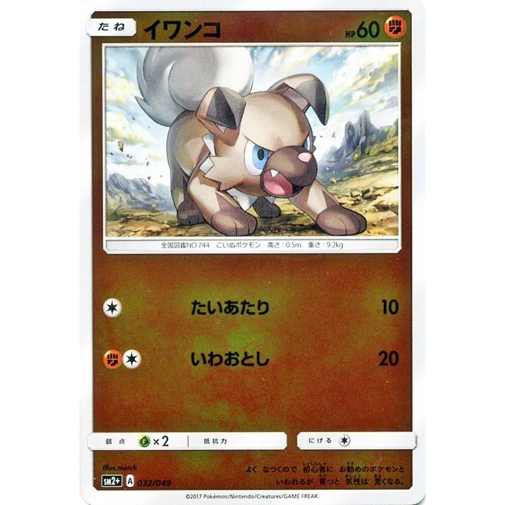 Pokemon（ポケモン） ポケモンカードゲームSM/イワンコ/新たなる試練の