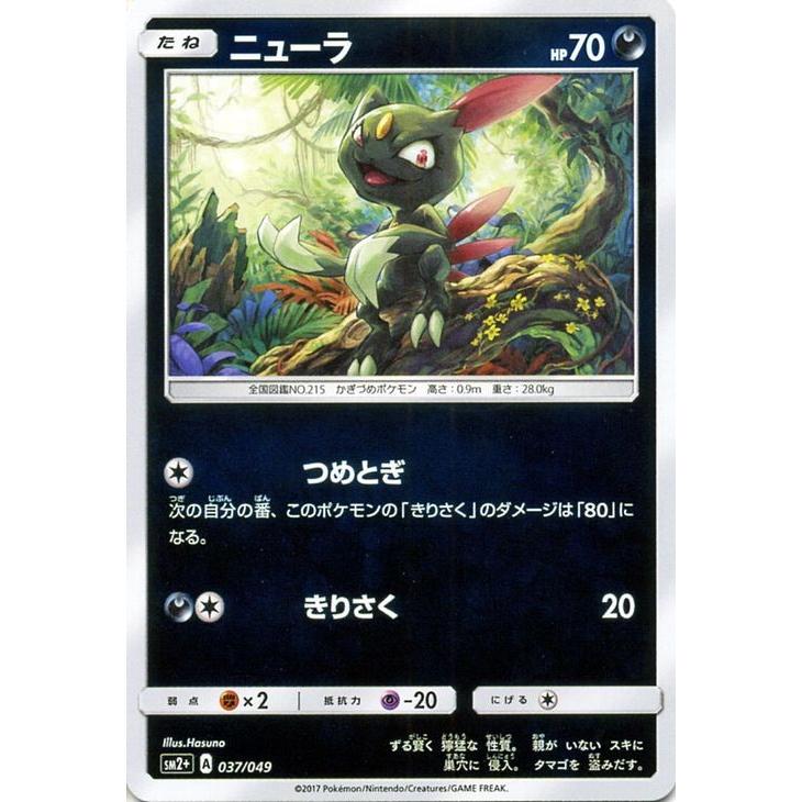 Pokemon ポケモンカードゲームSM/ニューラ/新たなる試練の向こう 