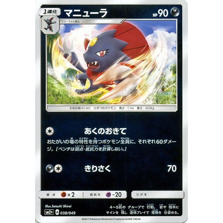 ポケモンカードゲームsm マニューラ 新たなる試練の向こう Pmsm2p 038 カードミュージアム Yahoo 店 通販 Yahoo ショッピング