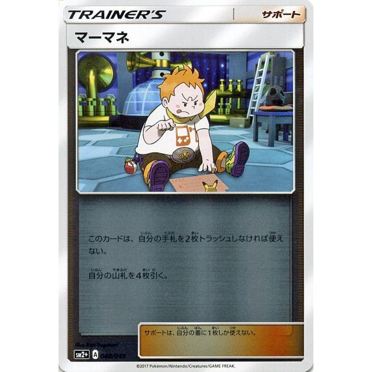 ポケモンカードゲームsm マーマネ 新たなる試練の向こう Pmsm2p 048 カードミュージアム Yahoo 店 通販 Yahoo ショッピング