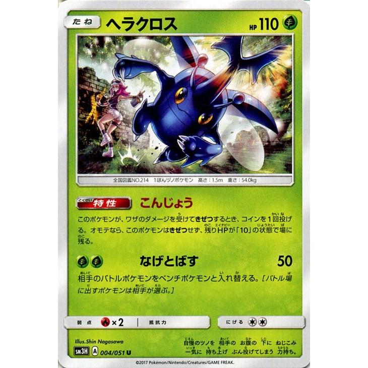 Pokemon ポケモンカードゲーム SM3H 闘う虹を見たか ヘラクロス Pokemon ポケモンカードゲーム SM3H 闘う虹を見たか ヘラクロス
