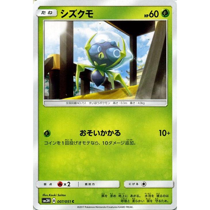 ポケモンカードゲーム Sm3h 闘う虹を見たか シズクモ C Pmsm3h 007 C カードミュージアム Yahoo 店 通販 Yahoo ショッピング