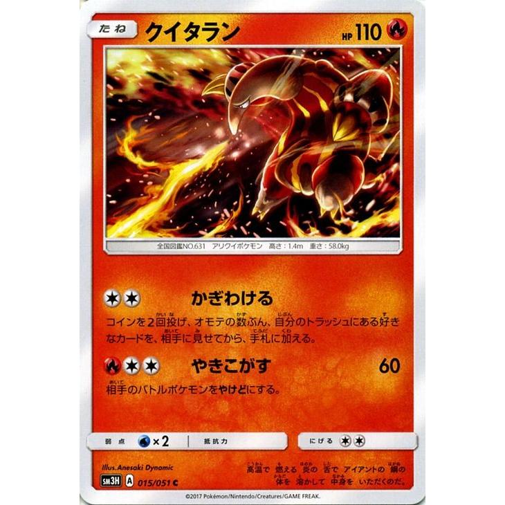 ポケモンカードゲーム Sm3h 闘う虹を見たか クイタラン C Pmsm3h 015 C カードミュージアム Yahoo 店 通販 Yahoo ショッピング