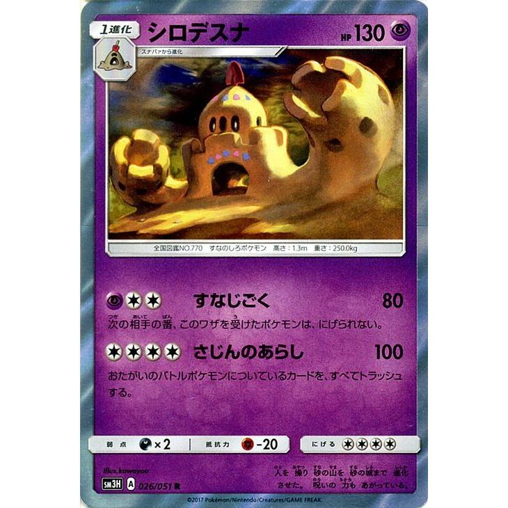 ポケモンカードゲーム Sm3h 闘う虹を見たか シロデスナ R Pmsm3h 026 R カードミュージアム Yahoo 店 通販 Yahoo ショッピング