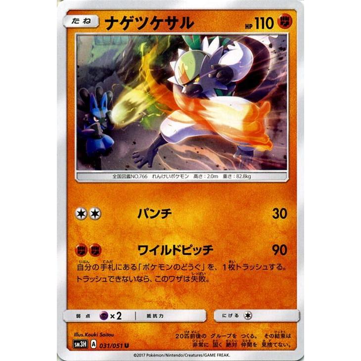 ポケモンカードゲーム Sm3h 闘う虹を見たか ナゲツケサル U Pmsm3h 031 U カードミュージアム Yahoo 店 通販 Yahoo ショッピング