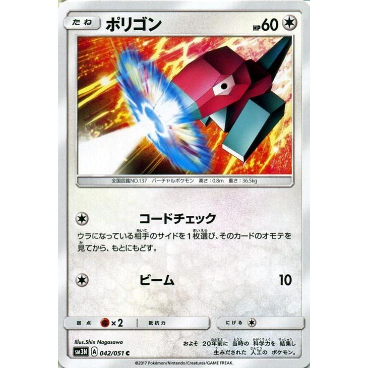 ポケモンカードゲーム Sm3n 光を喰らう闇 ポリゴン C Pmsm3n 042 C カードミュージアム Yahoo 店 通販 Yahoo ショッピング