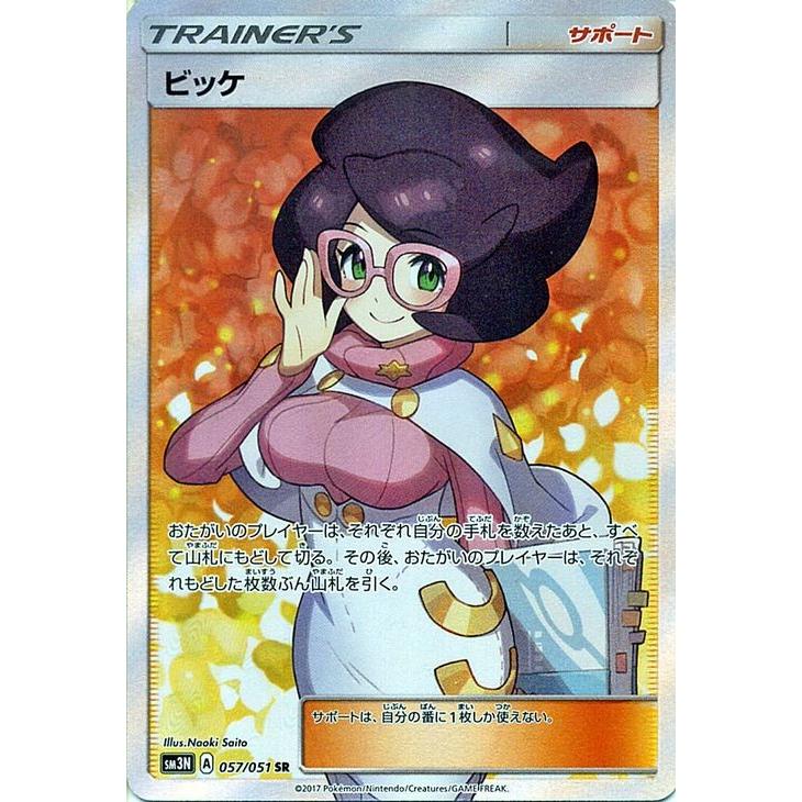 ビッケ sr ポケモンカードゲーム 光を喰らう闇 Pokemon（ポケモン） ポケモンカードゲーム SM3N 光を喰らう闇 ビッケ