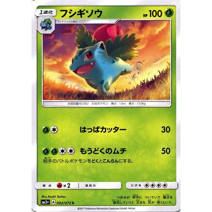 ポケモンカードゲーム Sm3 強化拡張パック ひかる伝説 フシギソウ C Pmsm3p 002 C カードミュージアム Yahoo 店 通販 Yahoo ショッピング