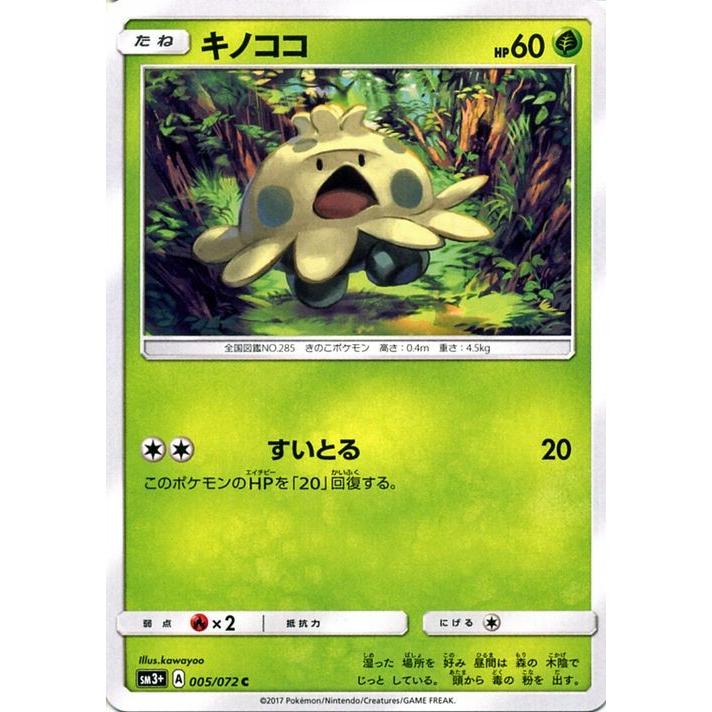 ポケモンカードゲーム SM3+ 強化拡張パック ひかる伝説 キノココ（C）｜card-museum