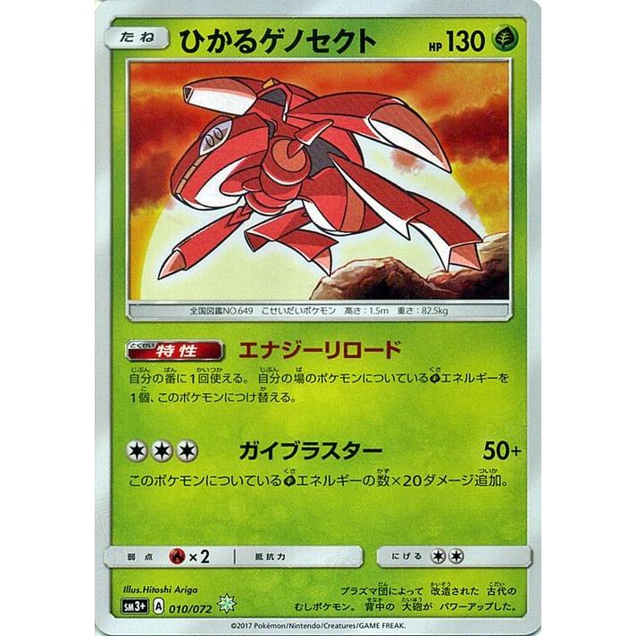 ポケモンカードゲーム Sm3 強化拡張パック ひかる伝説 ひかるゲノセクト キラ Pmsm3p 010 Sh カードミュージアム Yahoo 店 通販 Yahoo ショッピング