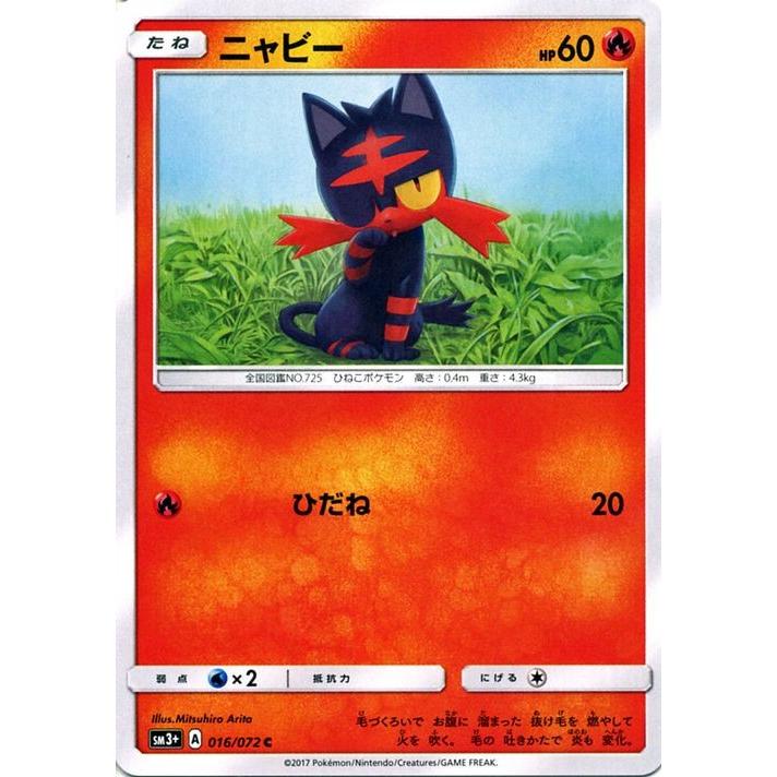 ポケモンカードゲーム Sm3 強化拡張パック ひかる伝説 ニャビー C Pmsm3p 016 C カードミュージアム Yahoo 店 通販 Yahoo ショッピング