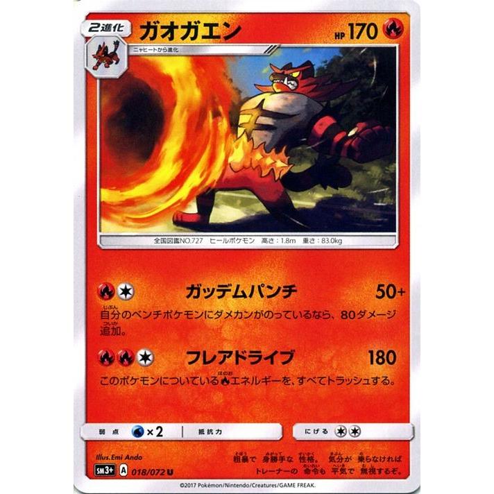 ポケモンカードゲーム Sm3 強化拡張パック ひかる伝説 ガオガエン U Pmsm3p 018 U カードミュージアム Yahoo 店 通販 Yahoo ショッピング
