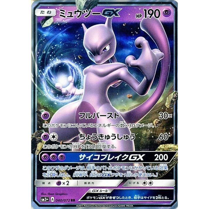 ポケモンカードゲーム Sm3 強化拡張パック ひかる伝説 ミュウツーgx Rr Pmsm3p 040 Rr カードミュージアム Yahoo 店 通販 Yahoo ショッピング