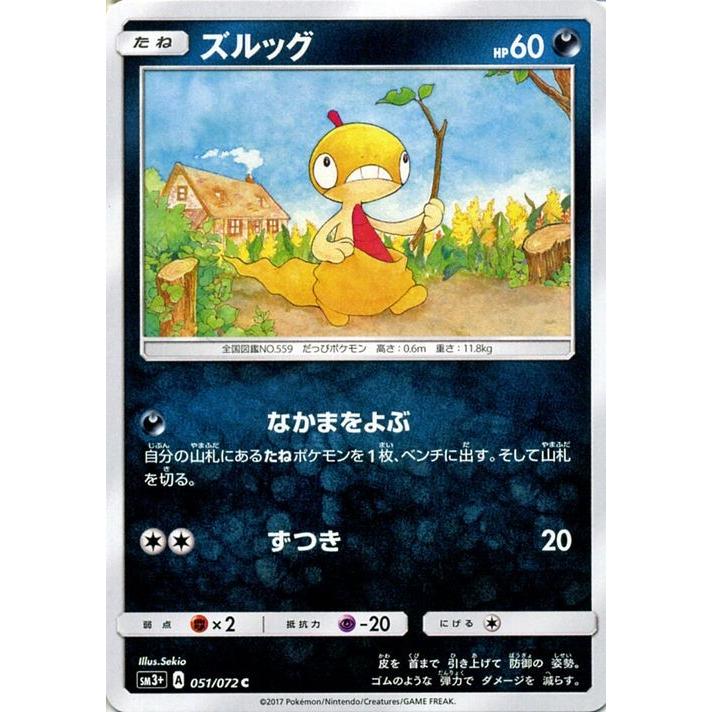 ポケモンカードゲーム Sm3 強化拡張パック ひかる伝説 ズルッグ C Pmsm3p 051 C カードミュージアム Yahoo 店 通販 Yahoo ショッピング