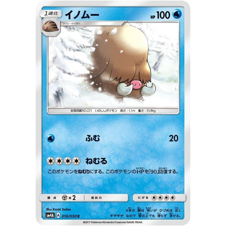 ポケモンカードゲーム SM4A 拡張パック 超次元の暴獣 イノムー（C）｜card-museum