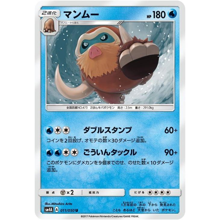 ポケモンカードゲーム Sm4a 拡張パック 超次元の暴獣 マンムー U Pmsm4a 011 U カードミュージアム Yahoo 店 通販 Yahoo ショッピング