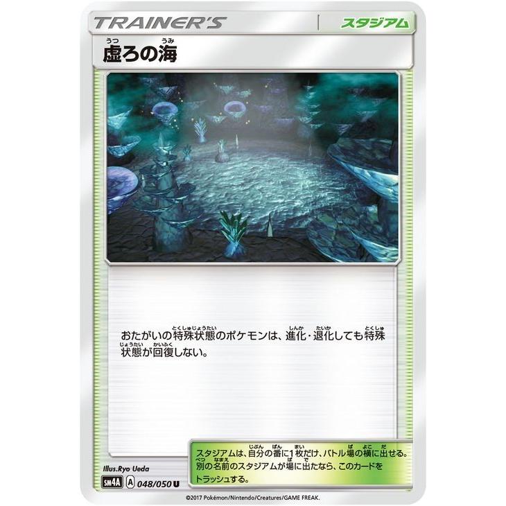 ポケモンカードゲーム SM4A 拡張パック 超次元の暴獣 虚ろの海（U）｜card-museum