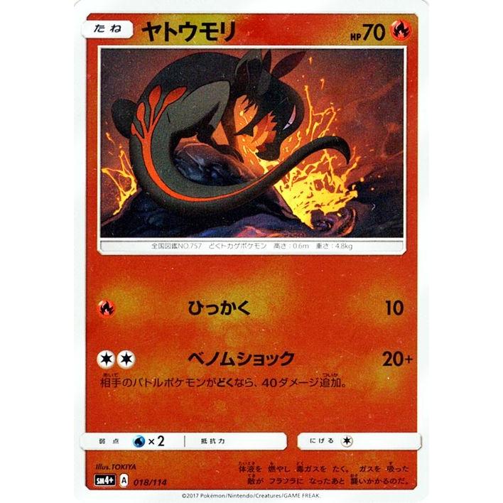 ポケモンカードゲーム Sm4 ハイクラスパック Gxバトルブースト ヤトウモリ Pmsm4p 018 カードミュージアム Yahoo 店 通販 Yahoo ショッピング