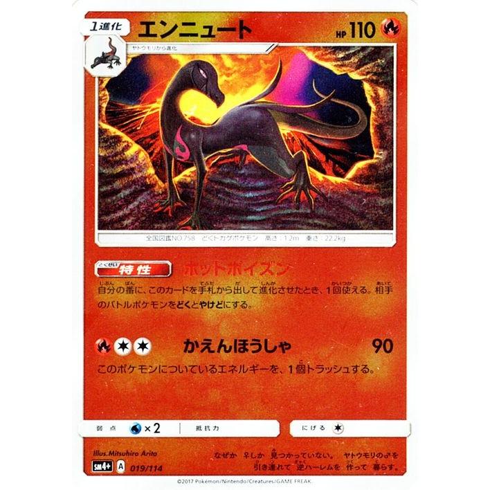 ポケモンカードゲーム Sm4 ハイクラスパック Gxバトルブースト エンニュート Pmsm4p 019 カードミュージアム Yahoo 店 通販 Yahoo ショッピング
