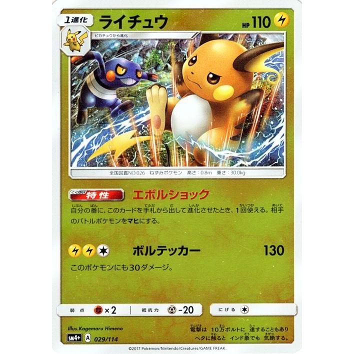 ポケモンカードゲーム Sm4 ハイクラスパック Gxバトルブースト ライチュウ Pmsm4p 029 カードミュージアム Yahoo 店 通販 Yahoo ショッピング