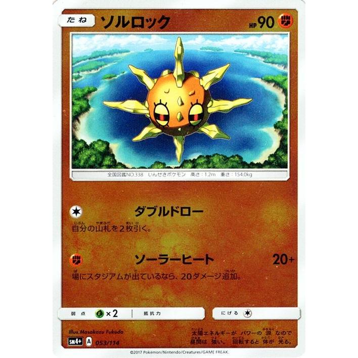 ポケモンカードゲーム Sm4 ハイクラスパック Gxバトルブースト ソルロック Pmsm4p 053 カードミュージアム Yahoo 店 通販 Yahoo ショッピング