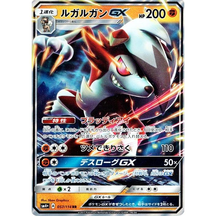 ポケモンカードゲーム Sm4 ハイクラスパック Gxバトルブースト ルガルガンgx 夜 Rr Pmsm4p 057 Rr カードミュージアム Yahoo 店 通販 Yahoo ショッピング