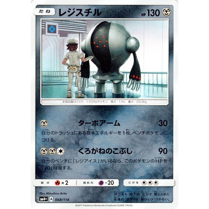 ポケモンカードゲーム Sm4 ハイクラスパック Gxバトルブースト レジスチル Pmsm4p 068 カードミュージアム Yahoo 店 通販 Yahoo ショッピング