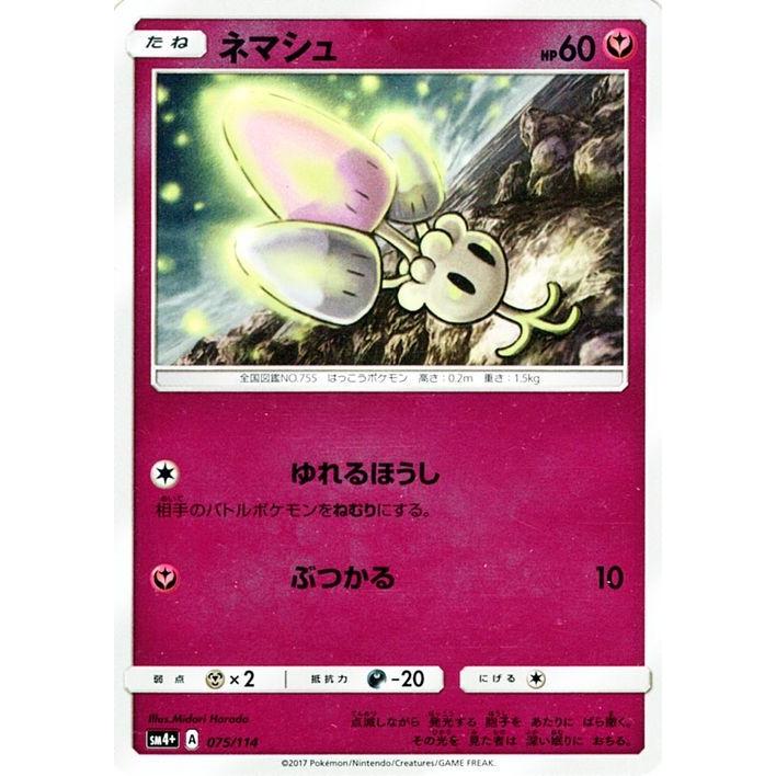 ポケモンカードゲーム Sm4 ハイクラスパック Gxバトルブースト ネマシュ Pmsm4p 075 カードミュージアム Yahoo 店 通販 Yahoo ショッピング