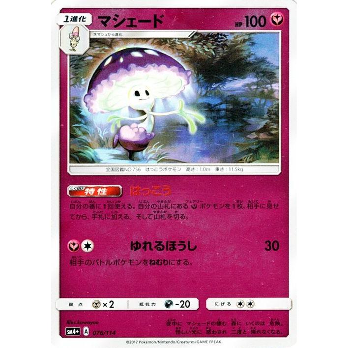 ポケモンカードゲーム Sm4 ハイクラスパック Gxバトルブースト マシェード Pmsm4p 076 カードミュージアム Yahoo 店 通販 Yahoo ショッピング