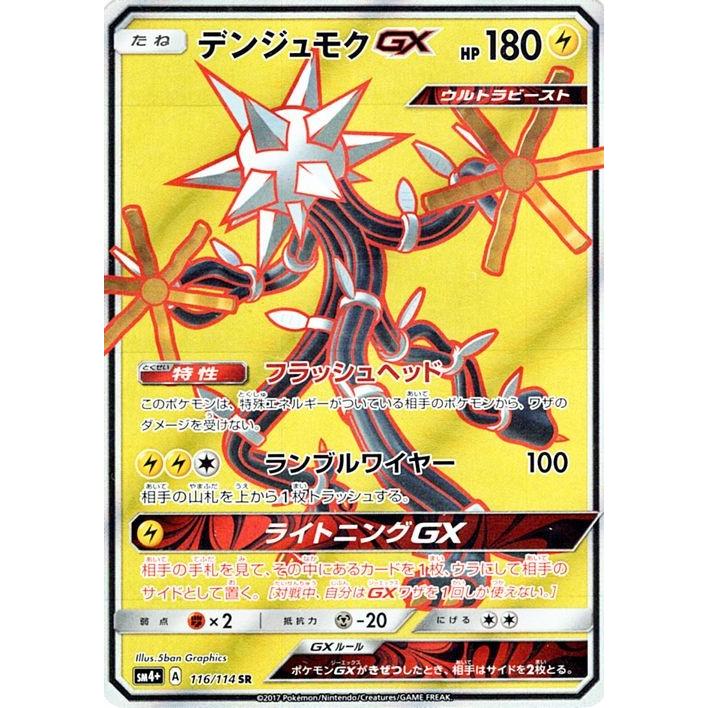 ポケモンカードゲーム Sm4 ハイクラスパック Gxバトルブースト デンジュモクgx Sr Pmsm4p 116 Sr カードミュージアム Yahoo 店 通販 Yahoo ショッピング