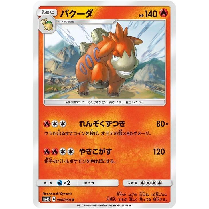 ポケモンカードゲーム Sm4s 拡張パック 覚醒の勇者 バクーダ U Pmsm4s 008 U カードミュージアム Yahoo 店 通販 Yahoo ショッピング