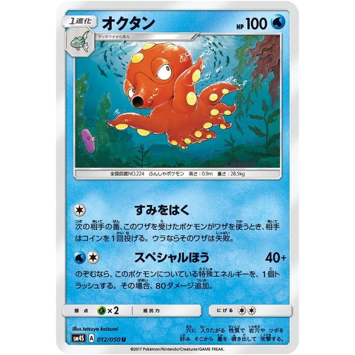 ポケモンカードゲーム Sm4s 拡張パック 覚醒の勇者 オクタン U Pmsm4s 012 U カードミュージアム Yahoo 店 通販 Yahoo ショッピング