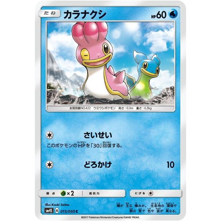 ポケモンカードゲーム Sm4s 拡張パック 覚醒の勇者 カラナクシ C Pmsm4s 015 C カードミュージアム Yahoo 店 通販 Yahoo ショッピング