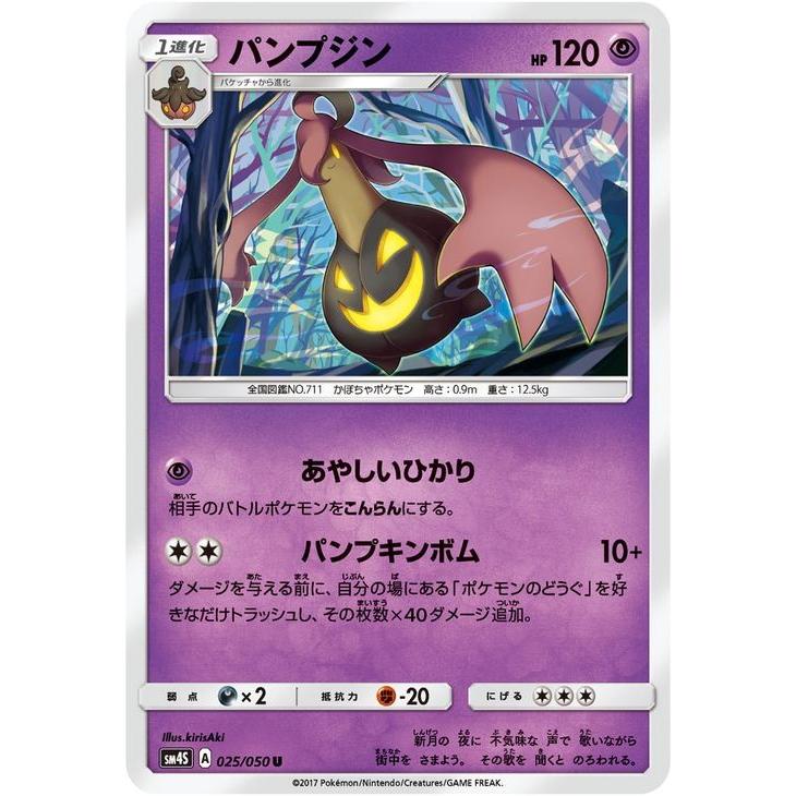 ポケモンカードゲーム Sm4s 拡張パック 覚醒の勇者 パンプジン U Pmsm4s 025 U カードミュージアム Yahoo 店 通販 Yahoo ショッピング