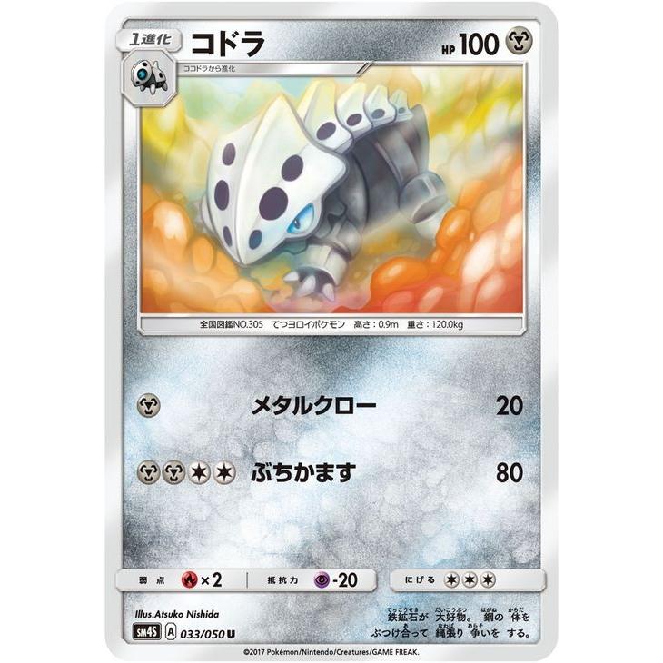 ポケモンカードゲーム Sm4s 拡張パック 覚醒の勇者 コドラ U Pmsm4s 033 U カードミュージアム Yahoo 店 通販 Yahoo ショッピング