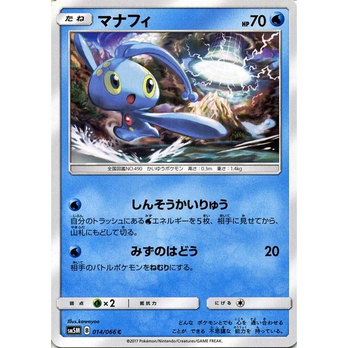 ポケモンカードゲーム SM5M 拡張パック「ウルトラムーン」 マナフィ（C