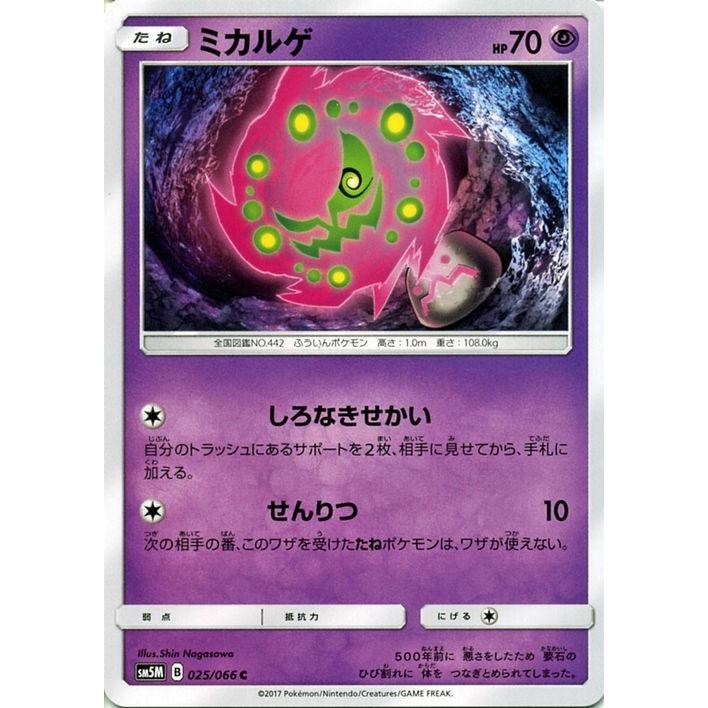ポケモンカードゲーム Sm5m 拡張パック ウルトラムーン ミカルゲ C Pmsm5m B025 C カードミュージアム Yahoo 店 通販 Yahoo ショッピング